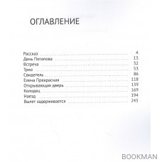 Десять писем к подругам. Рассказы