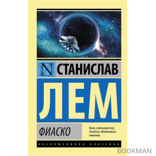 Фиаско Фиаско