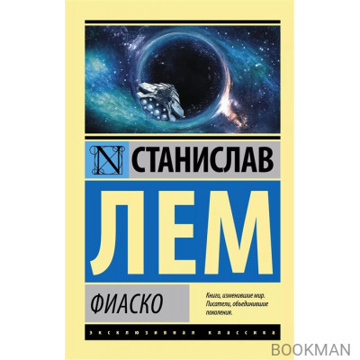 Фиаско