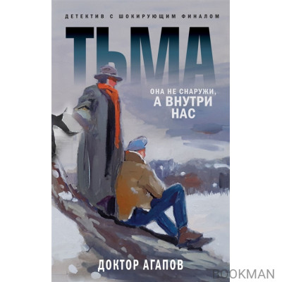 Тьма