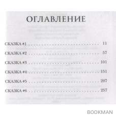 Судьба: сага Винкс. Путь феи