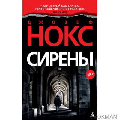 Сирены