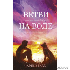 Ветви на воде