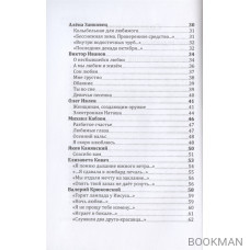 Российский колокол: альманах. Спецвыпуск «Истории любви». Выпуск № 2, 2020