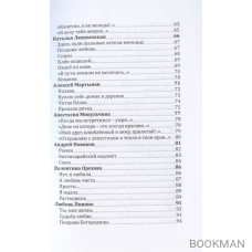 Российский колокол: альманах. Спецвыпуск «Истории любви». Выпуск № 2, 2020