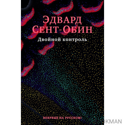 Двойной контроль