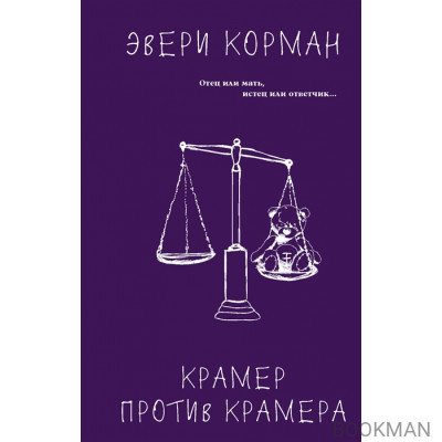 Крамер против Крамера