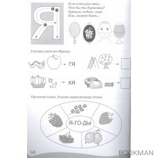 Умные детки. Буквы, слоги, слова. 4-5 лет