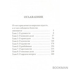 Книга о скудости и богатстве