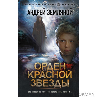 Орден Красной Звезды