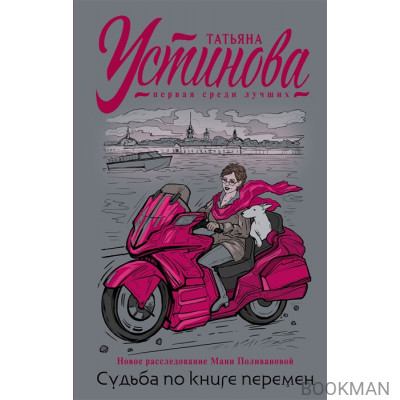 Судьба по книге перемен