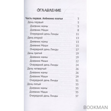 Семейный дневник, или Забег зебры в городских джунглях