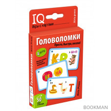 Посылка. Базовый комплект IQ-игр для развития логического мышления. Для детей от 5 до 8 лет