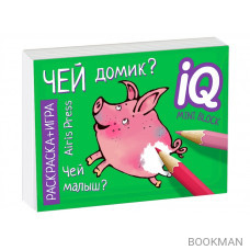 Посылка. Мини-комплект IQ-игр для развития креативного мышления. Для детей от 4 до 7 лет