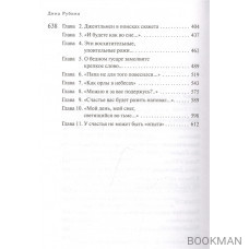 Дина Рубина. Собрание сочинений. Том IX. 2004-2007