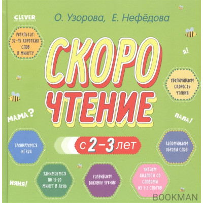 Скорочтение с 2-3 лет