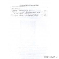 900 дней боев за Ленинград. Воспоминания полковника вермахта Хартвига Польмана