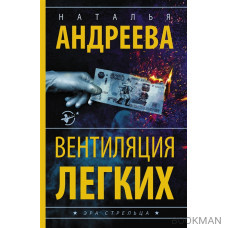 Вентиляция легких