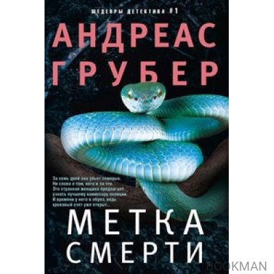 Метка смерти