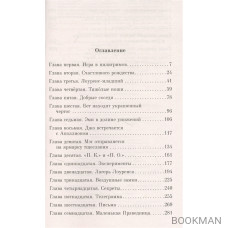 Есть место доброму, светлому: Маленькие женщины, Хорошие жены, Гордость и предубеждение, Шоколад... (комплект из 6 книг)