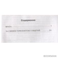 Хичи. Врата. За синим горизонтом событий