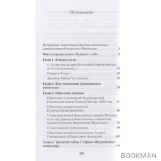 Записки церковного реставратора