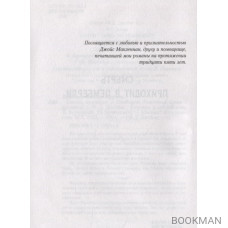 Смерть приходит в Пемберли. Невинная кровь