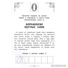 Числа и цифры от 0 до 9: пишу, считаю, раскрашиваю