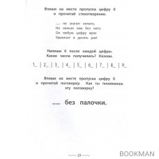 Числа и цифры от 0 до 9: пишу, считаю, раскрашиваю