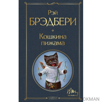 Кошкина пижама