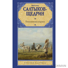 Пошехонская старина