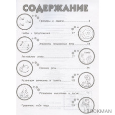 Годовой курс занятий с детьми 6-7 лет. Подготовка к школе