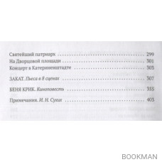 Собрание сочинений в трех томах. Том 1. Одесса-Петроград