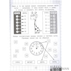 Часы. Тренажер для дошколят
