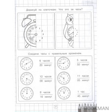 Часы. Тренажер для дошколят