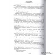 Война и мир. Том 1-4 (комплект из 2 книг)