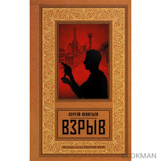 Взрыв