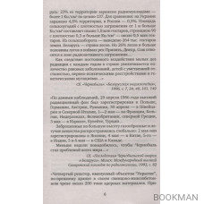 Чернобыльская молитва: Хроника будущего