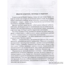 Буквы знает - читать не хочет: Игровые задания, помогающие преодолеть нежелание ребёнка учиться читать