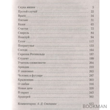 Человек в футляре