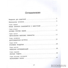 Коля, Оля и млекопитающие: логопедическая энциклопедия