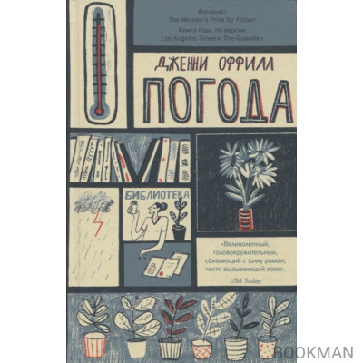 Погода