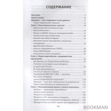 Конец Европы. Вместе с Россией на пути к многополярности