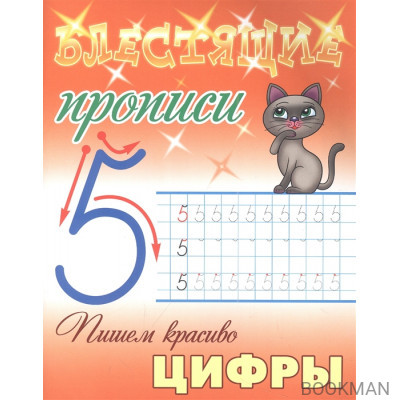 Пишем красиво цифры