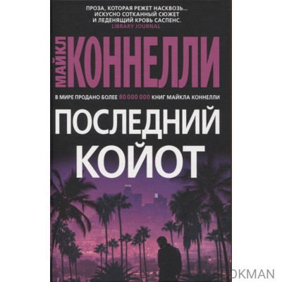 Последний койот