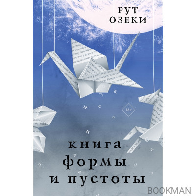 Книга формы и пустоты