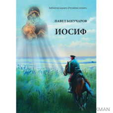 БК:1717610 RUGRAM БЖРосКол Богучаров Иосиф