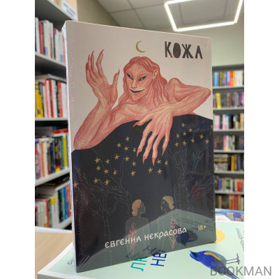 Кожа
