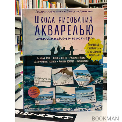 Школа рисования акварелью итальянского мастера