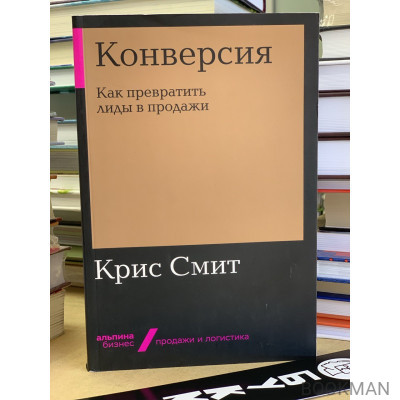 Конверсия: Как превратить лиды в продажи